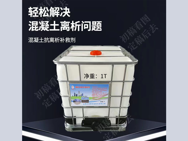 保水劑抗離稀劑(液體、粉劑)